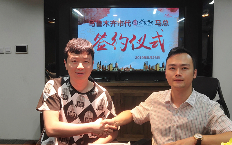 烏魯木齊劉總簽約牛華老阿婆