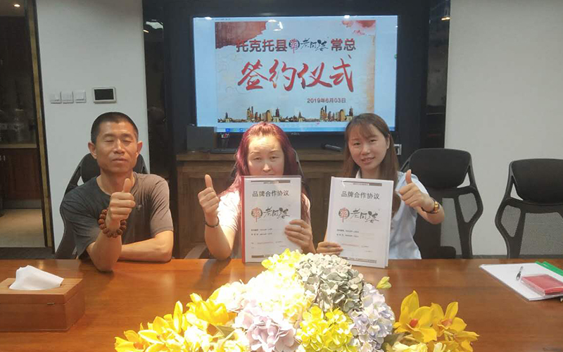 托克托縣常總簽約牛華老阿婆