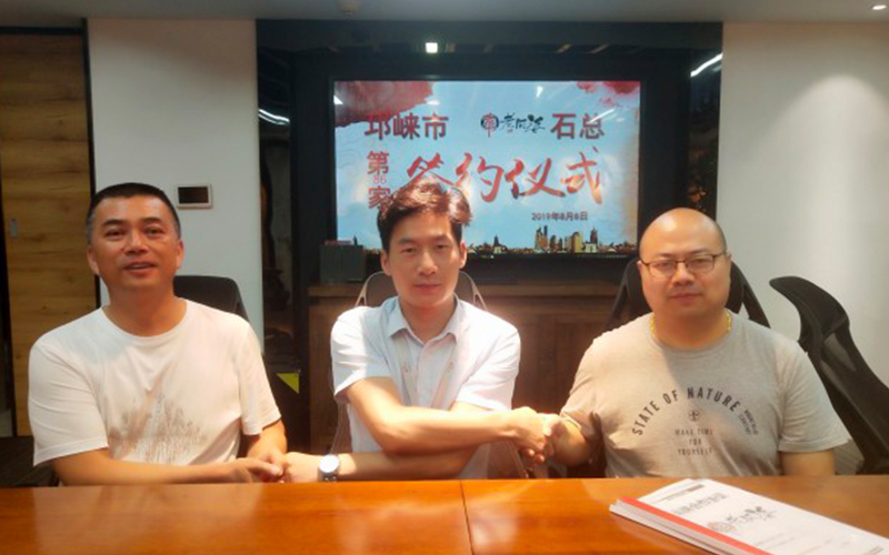 邛崍市石總簽約牛華老阿婆