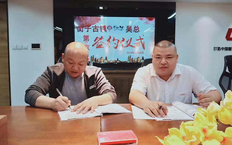 熱烈祝賀【街子古鎮(zhèn)吳總】成功加盟牛華老阿婆！