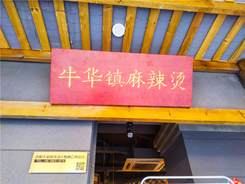 串串香加盟店裝修門(mén)頭